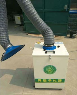 焊接煙過濾設(shè)備 焊接煙過濾設(shè)備